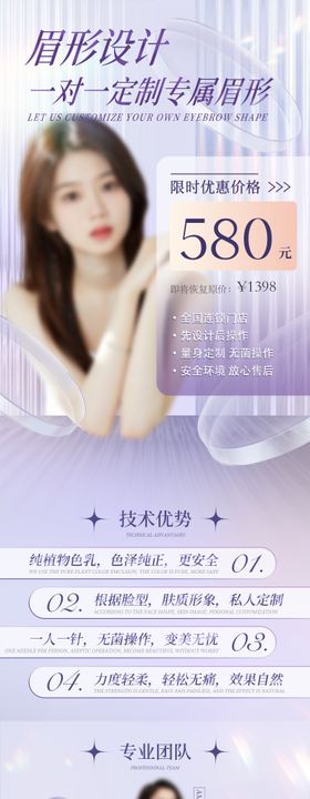 医美半永久纹眉详情页落地页