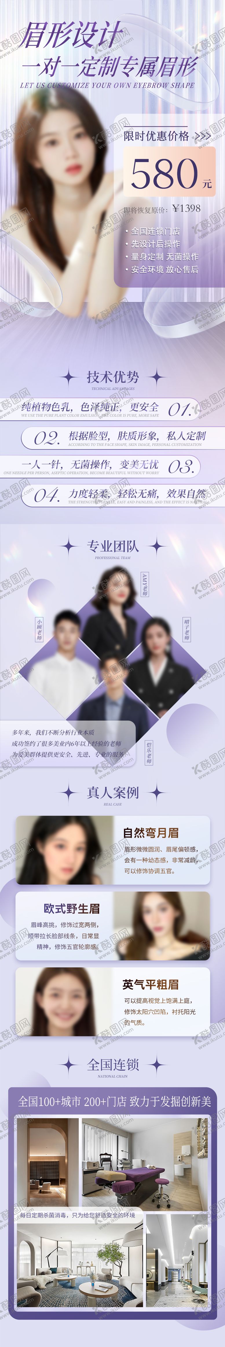 编号：87591306171922171071【酷图网】源文件下载-医美半永久纹眉详情页落地页