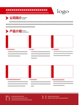 公司简介网页构思