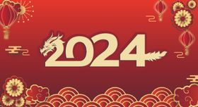 2024年喜庆开门红图片