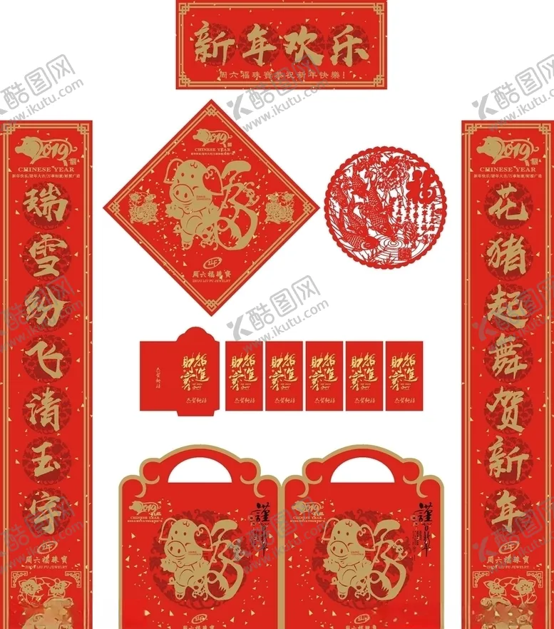 编号：97405304161730108867【酷图网】源文件下载-春节对联