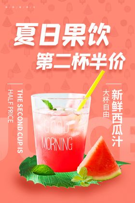 夏日果饮促销活动宣传海报素材