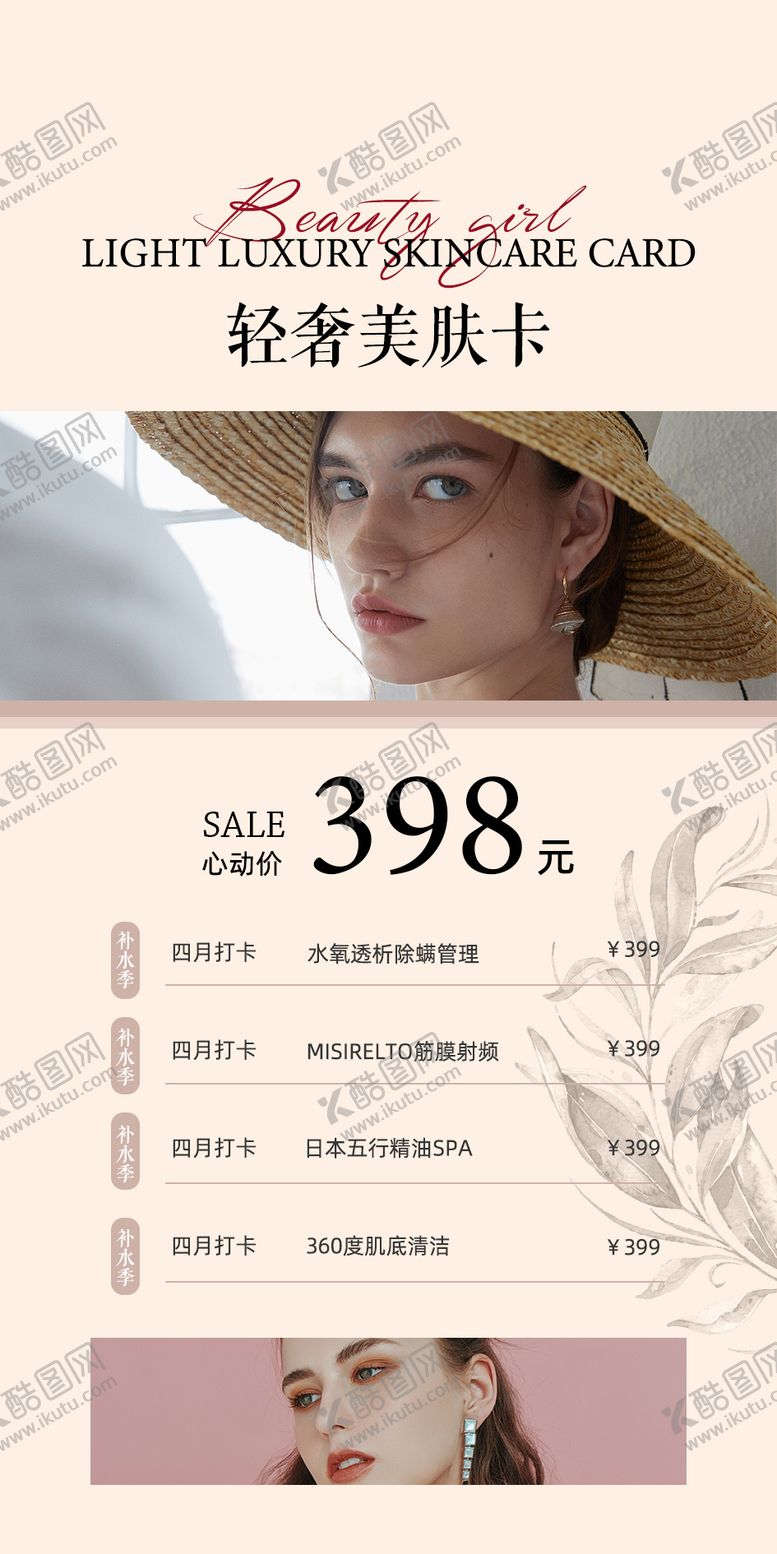 编号：57874701061210154225【酷图网】源文件下载-美业医美美容海报朋友圈