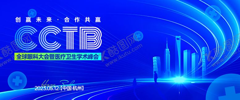编号：52866609222320169580【酷图网】源文件下载-全球眼科大会医疗卫生学术峰会背景板