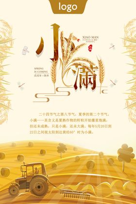 小满