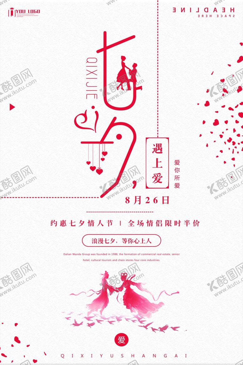 编号：87122309131622375221【酷图网】源文件下载-遇上爱