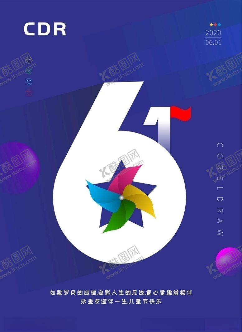 编号：11045406250004176929【酷图网】源文件下载-六一节海报