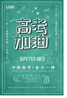 高考