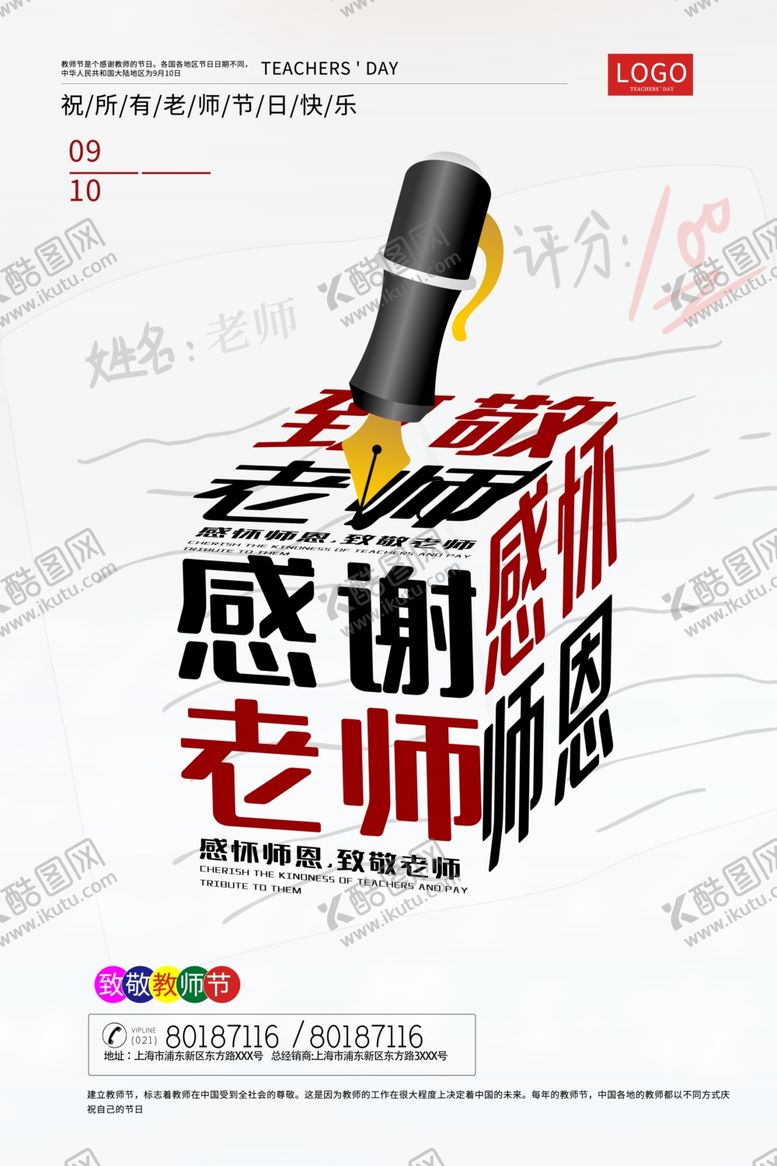 编号：44832210301151256571【酷图网】源文件下载-教师节