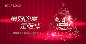生日会