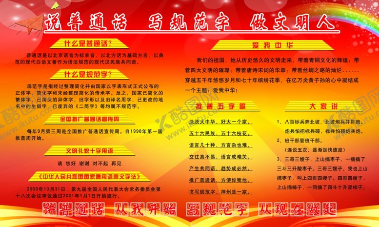 编号：65625809231022577023【酷图网】源文件下载-讲普通话