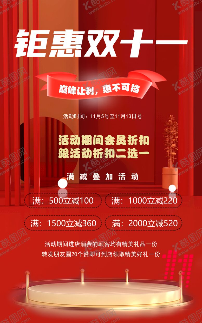 编号：40551412102322488752【酷图网】源文件下载-双十一海报