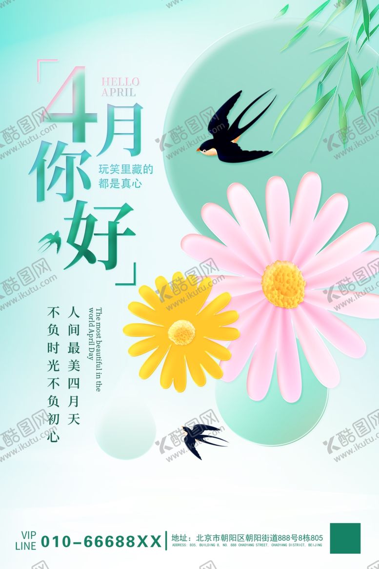 编号：71181801302109485703【酷图网】源文件下载-4月你好