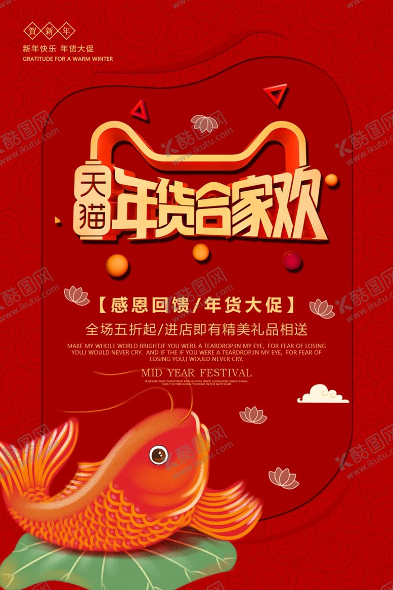 编号：30334309131212508762【酷图网】源文件下载-年货