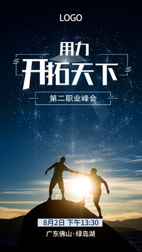微商造势海报