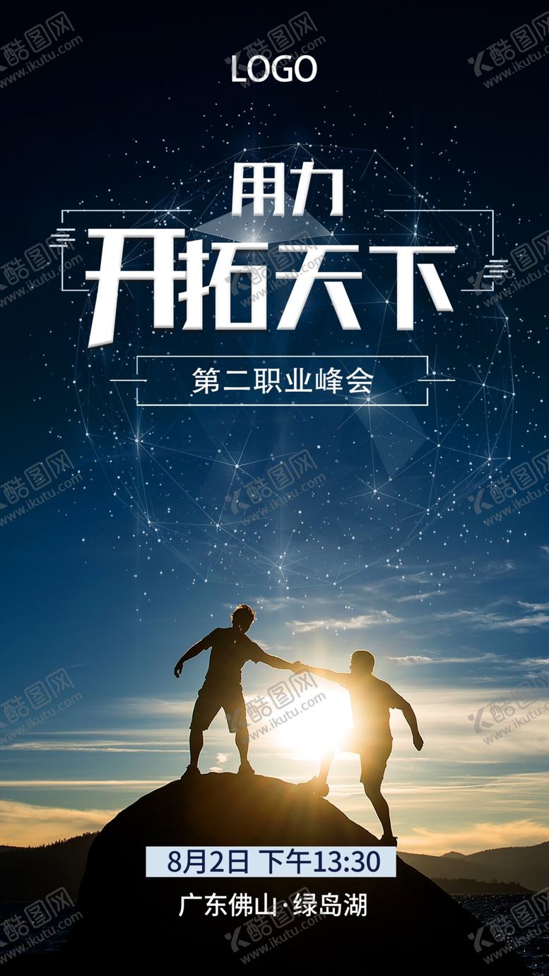 编号：73109805020551416558【酷图网】源文件下载-微商造势海报