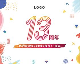 编号：96084209242052555287【酷图网】源文件下载-13周年庆