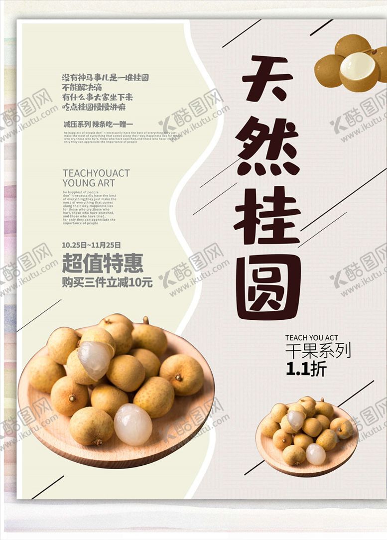 编号：88860805120515491455【酷图网】源文件下载-水果海报