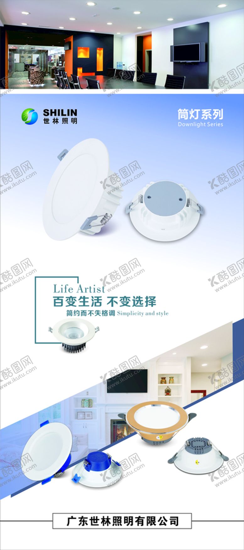 编号：39045401270420438894【酷图网】源文件下载-世林照明