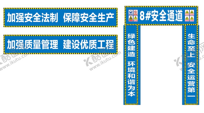 编号：86402401300608559122【酷图网】源文件下载-安全通道