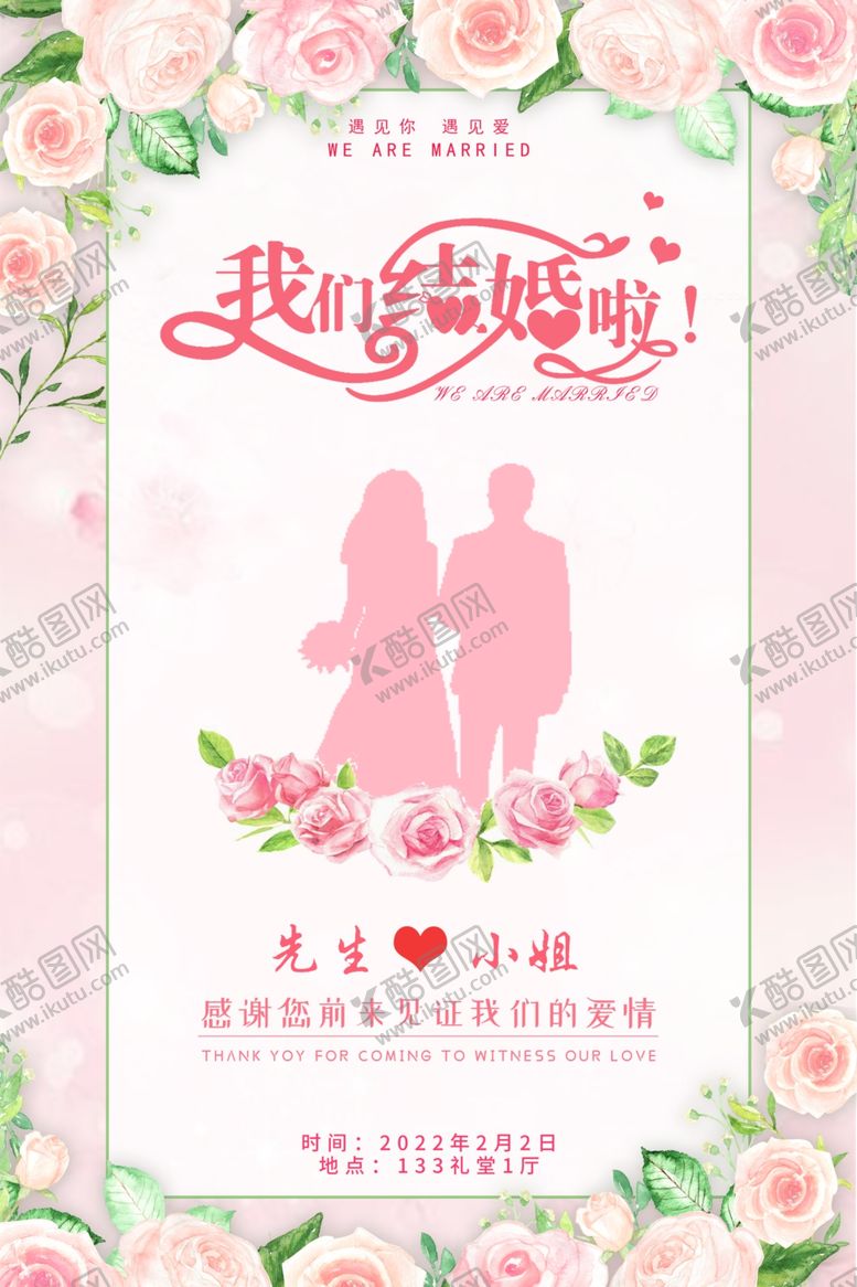 编号：51173110111318435777【酷图网】源文件下载-我们结婚啦