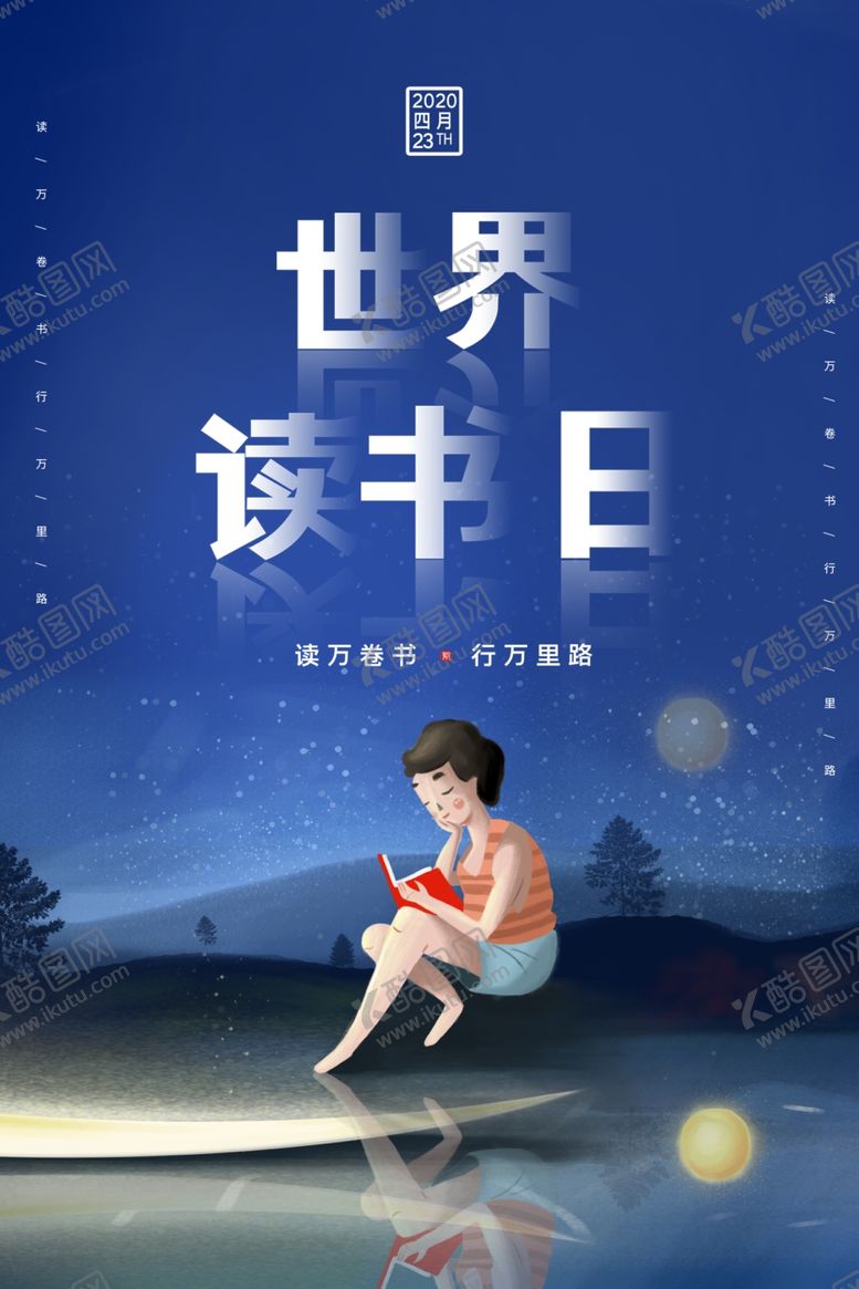 编号：40723007070327567816【酷图网】源文件下载-读书日