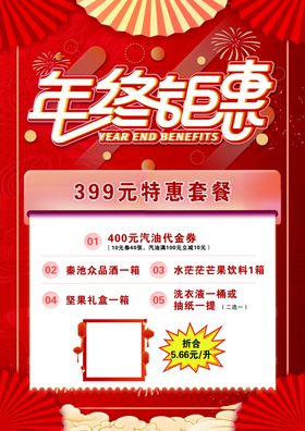 年终钜惠特惠套餐