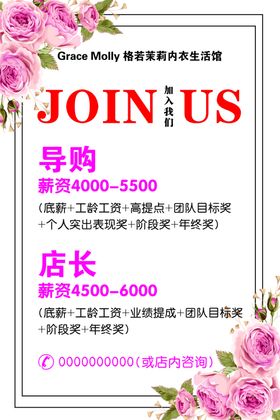 内衣招聘