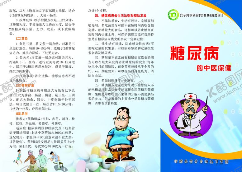 编号：62688007091646335993【酷图网】源文件下载-糖尿病预防保健
