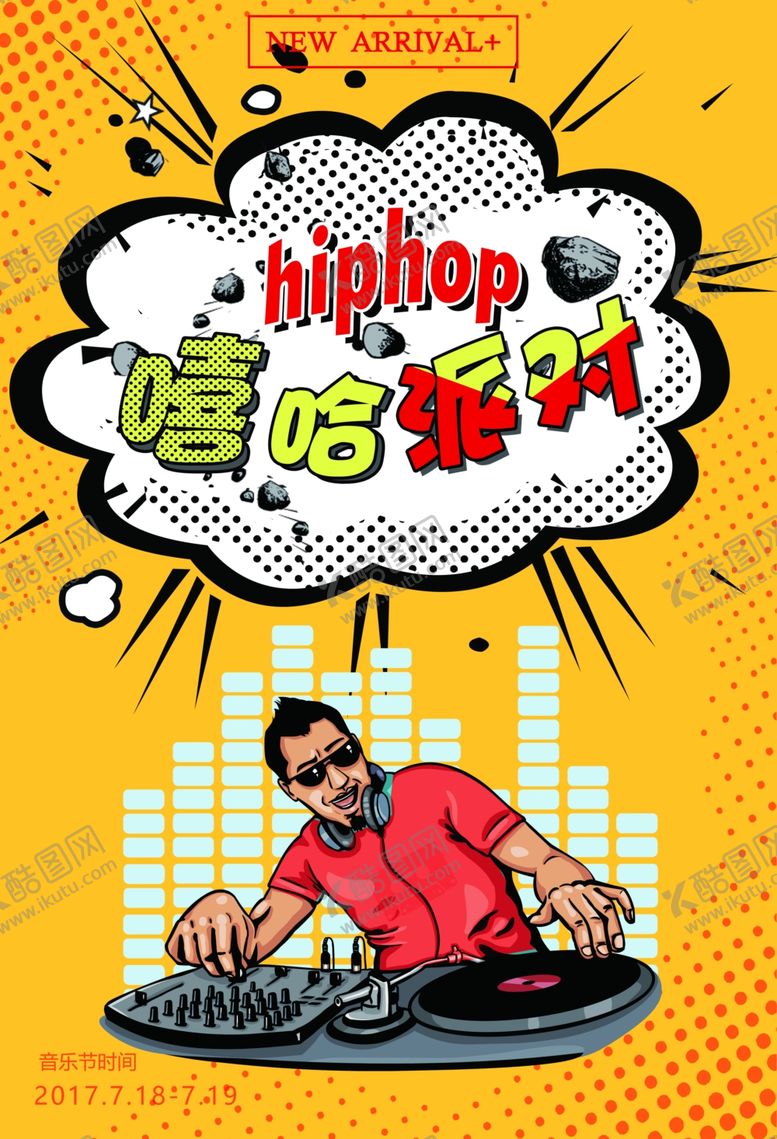 编号：30415209271221485797【酷图网】源文件下载-波普风格海报