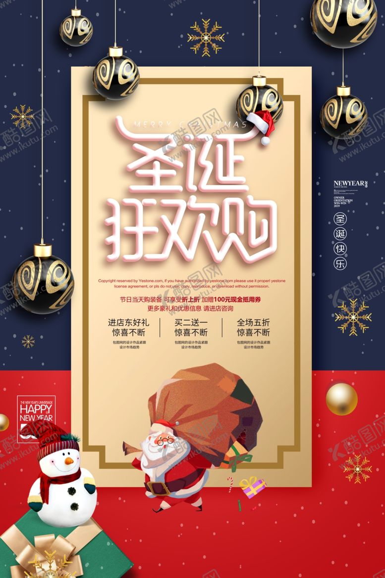 编号：93481105032327495902【酷图网】源文件下载-圣诞狂欢
