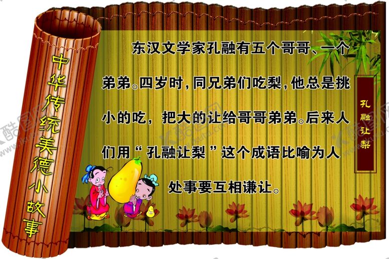 编号：13119509202015335196【酷图网】源文件下载-孔融让梨