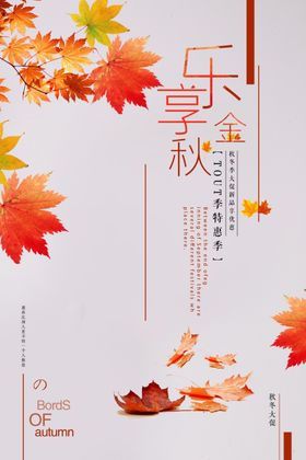 金秋促销
