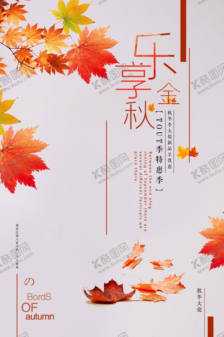 编号：67108010311130531601【酷图网】源文件下载-金秋促销