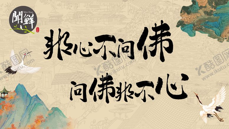 编号：34187206171954437095【酷图网】源文件下载-古风中式禅意书法海报
