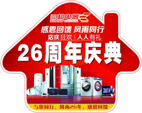店庆3周年地贴