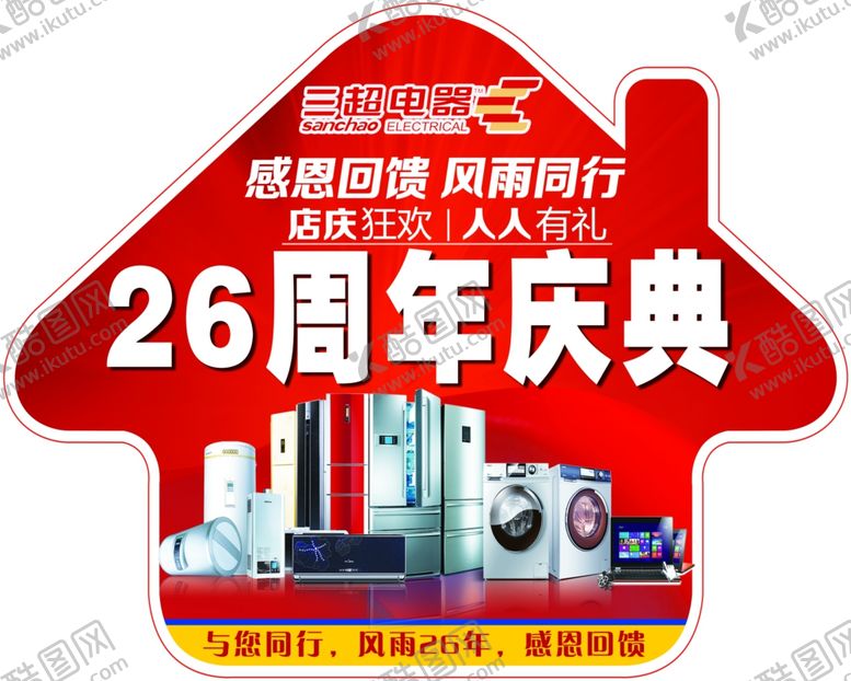 编号：75577110260743527765【酷图网】源文件下载-店庆地贴