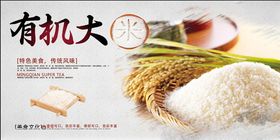 有机大米
