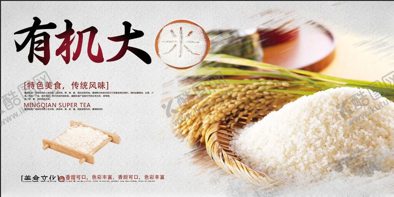 编号：75930511191802251281【酷图网】源文件下载-有机大米