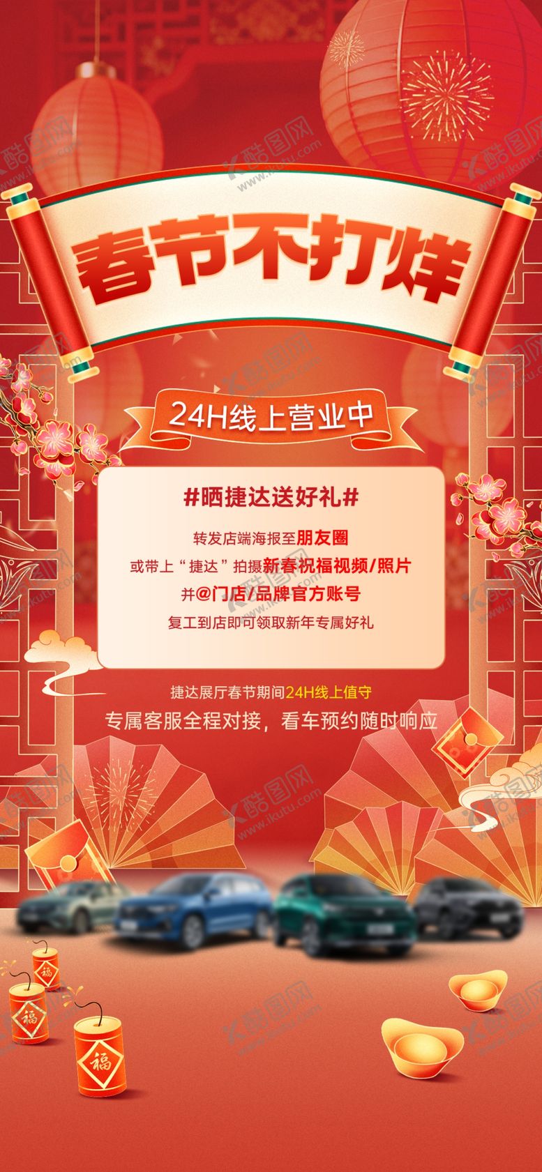 编号：34141404030705102946【酷图网】源文件下载-春节不打烊海报