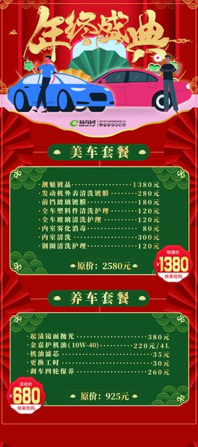 年终盛典汽车美容保养活动