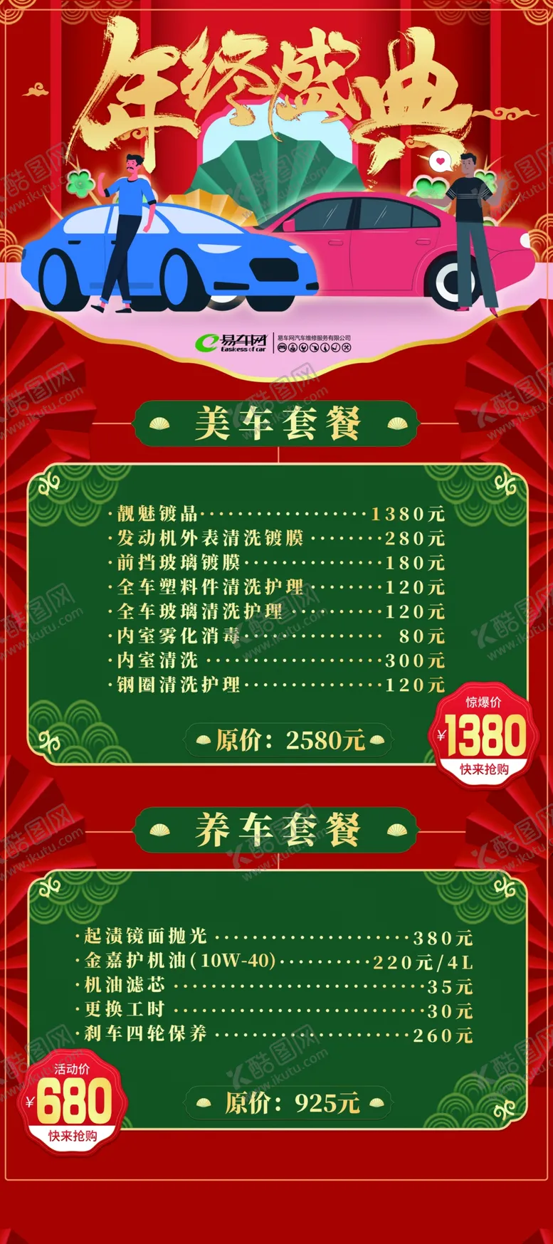 编号：98181009120804211518【酷图网】源文件下载-年终盛典汽车美容保养活动