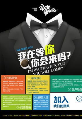 公司招聘海报