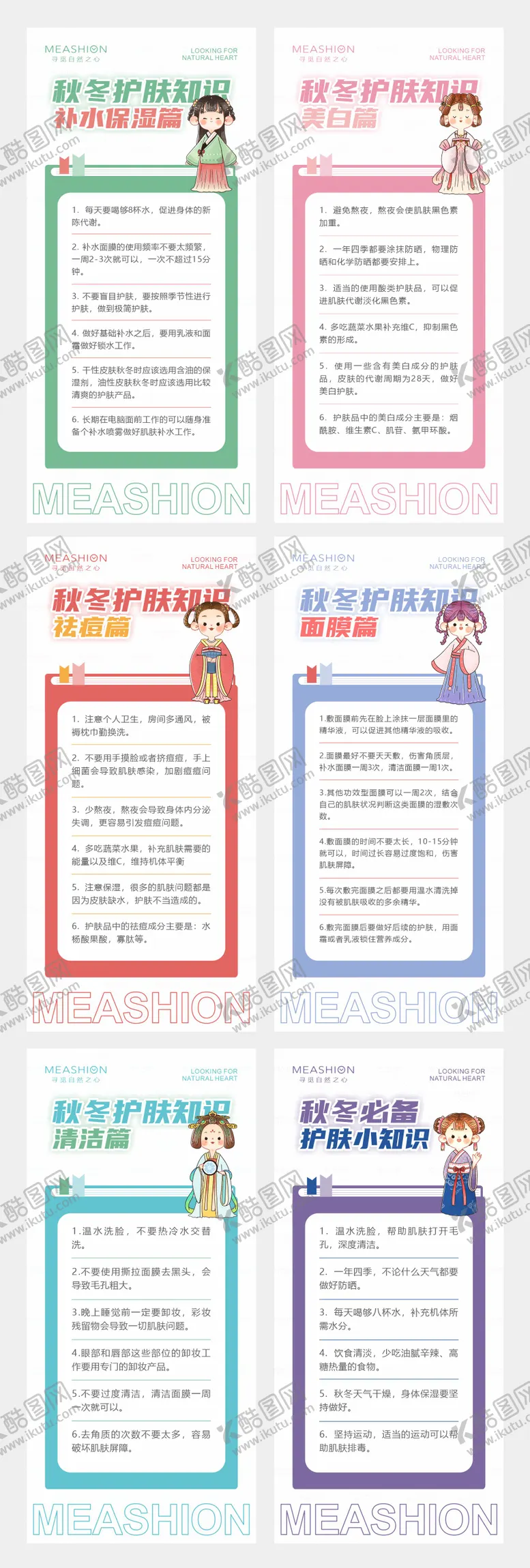 编号：39172412041331395731【酷图网】源文件下载-护肤知识小清新系列海报