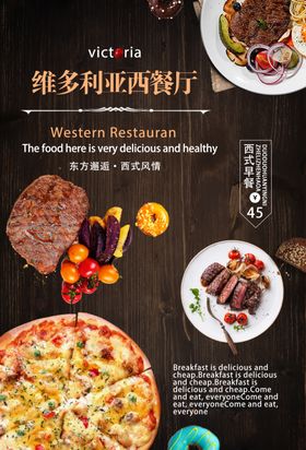 披萨海报烤肉海报饭店海报
