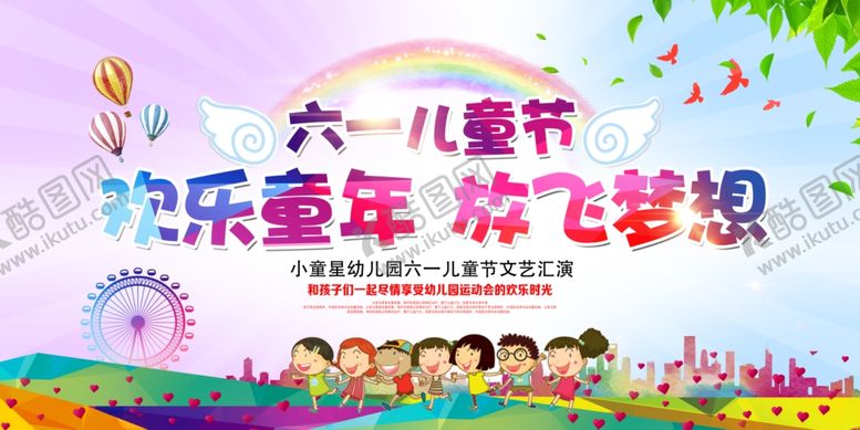 编号：50821305241258585325【酷图网】源文件下载-六一儿童节文艺汇演