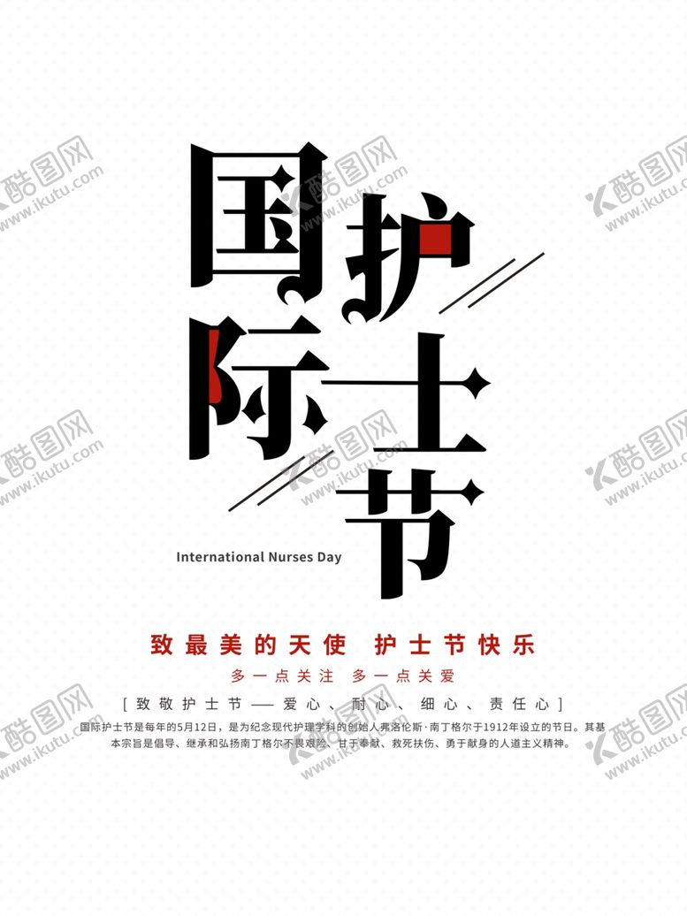 编号：76981909181837315862【酷图网】源文件下载-护士节