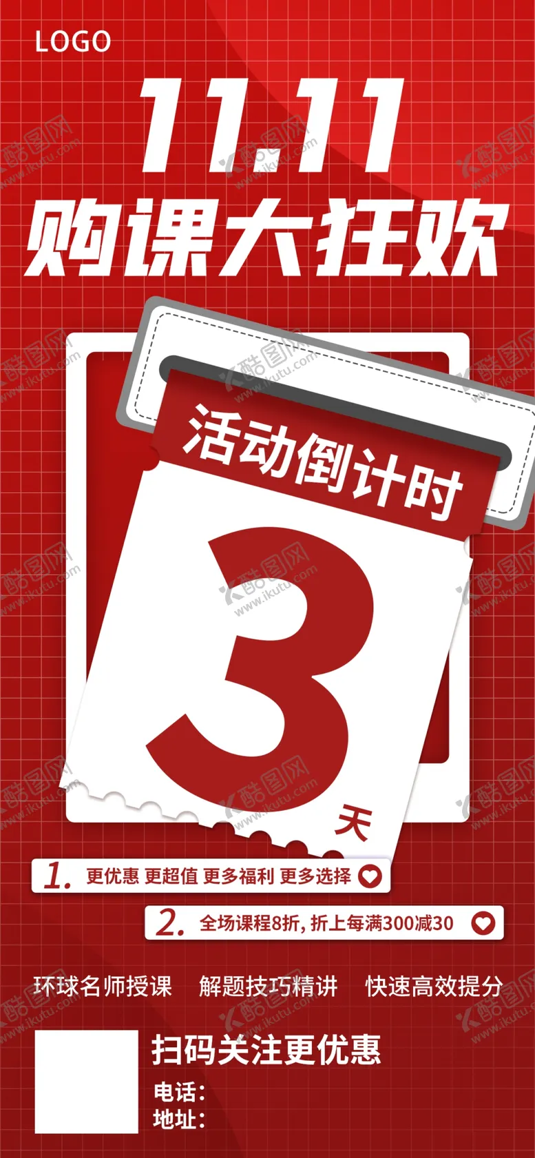 编号：59920512041700389074【酷图网】源文件下载-双11购课大狂欢