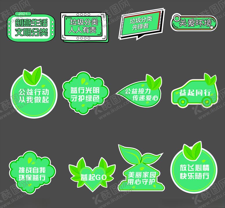 编号：52778609192018131434【酷图网】源文件下载-环保手举牌