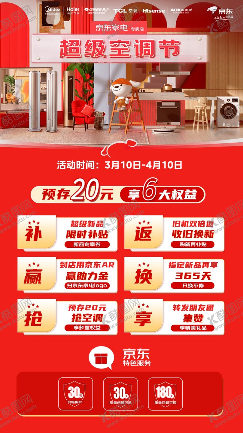 编号：54387110090741553459【酷图网】源文件下载-京东家电《海报》